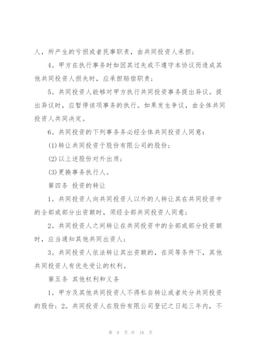 项目合作协议书范本.docx