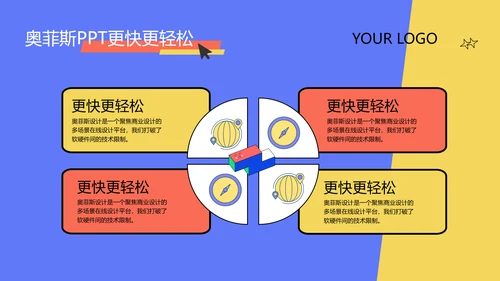 蓝色卡通风格推广工作汇报