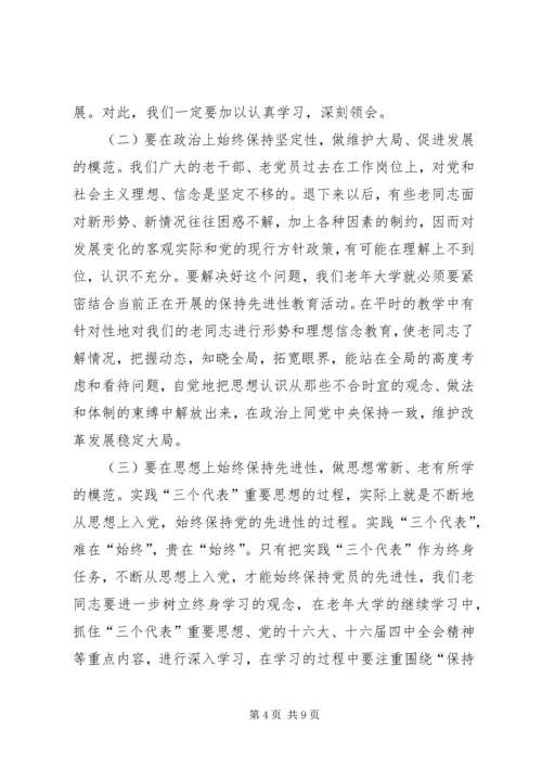 在县老年大学开学典礼讲话.docx