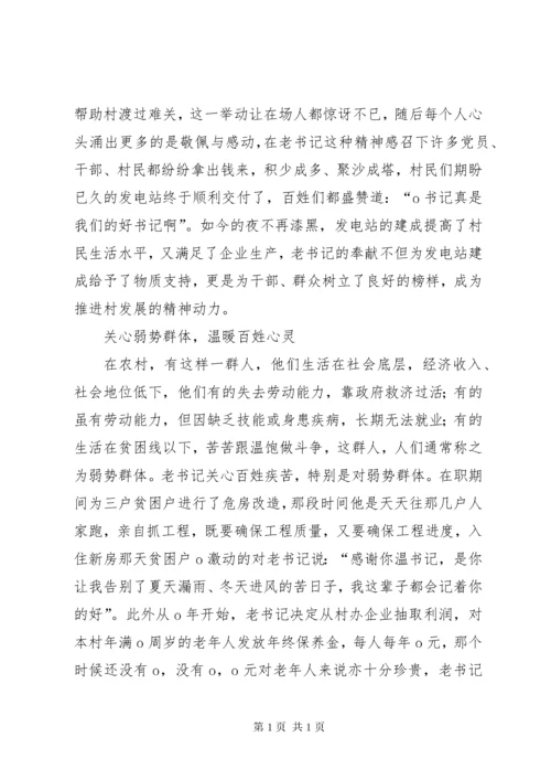 村书记先进事迹材料.docx