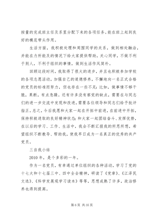 民主评议党员个人小结必看大全精编.docx