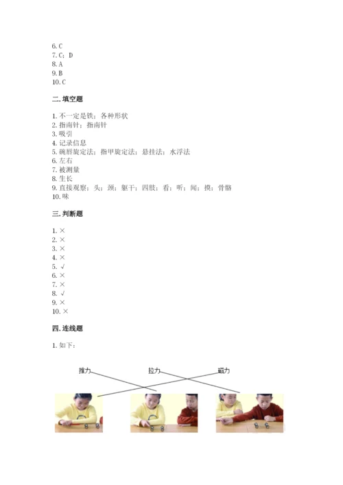 教科版二年级下册科学知识点期末测试卷及参考答案【实用】.docx