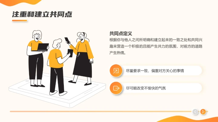 职场沟通课程PPT模板