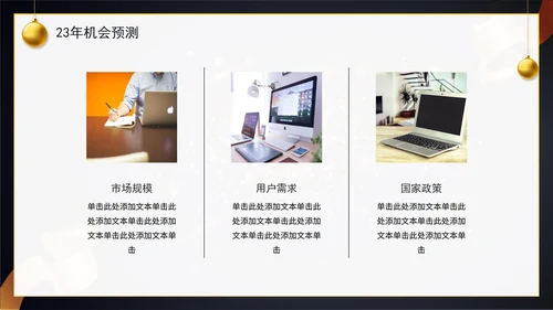 黑金跨越2022展望2023年终工作总结PPT模板