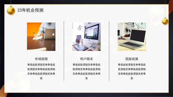 黑金跨越2022展望2023年终工作总结PPT模板