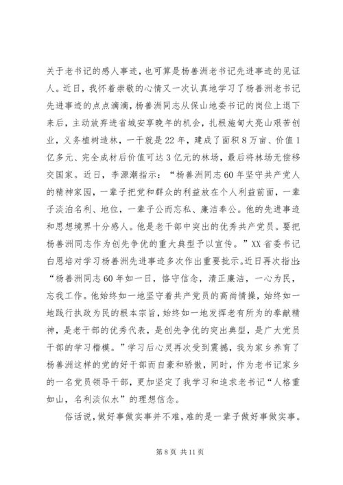 学习杨善洲心得体会 (7).docx