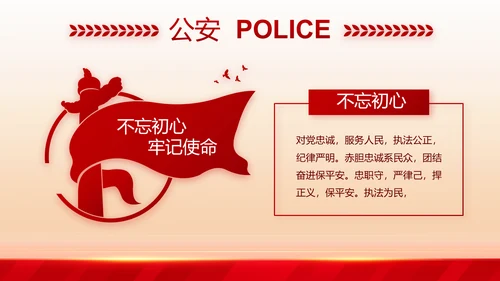 大气公安年终工作总结新年计划PPT