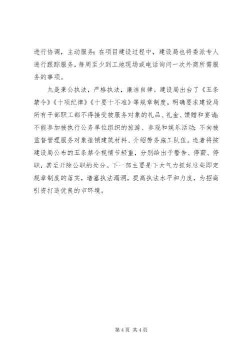 招商引资表态发言.docx