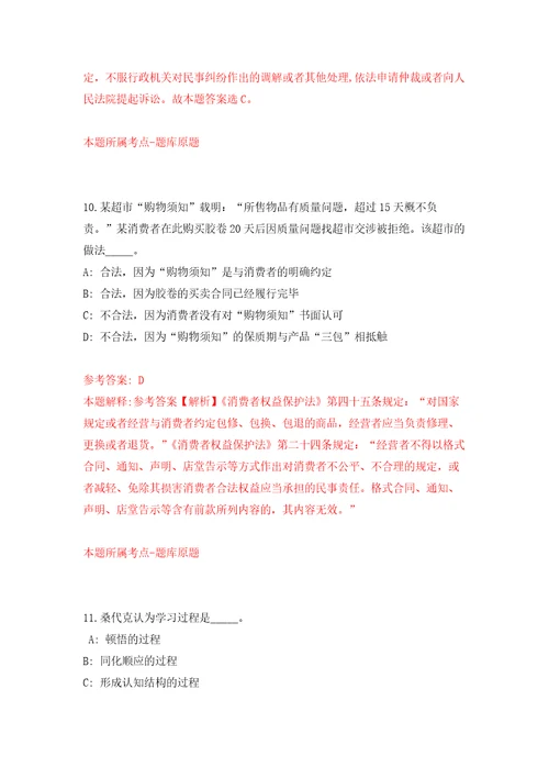 2022年03月2022浙江温州市乐清市市场监督管理局直属单位质量技术监督检测院公开招聘5人模拟强化卷及答案解析第4套