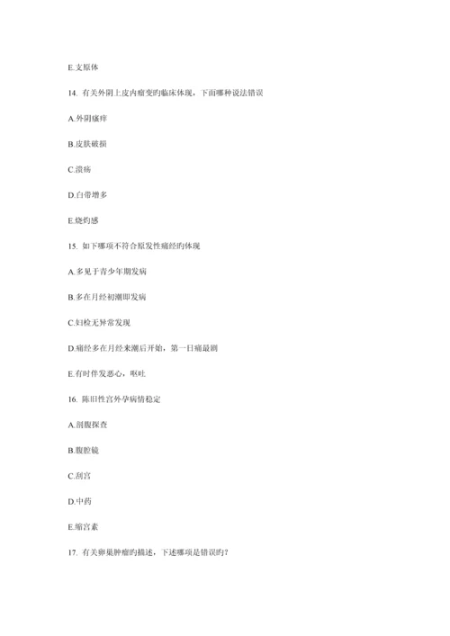 2023年住院医师妇产科出科考试试题.docx