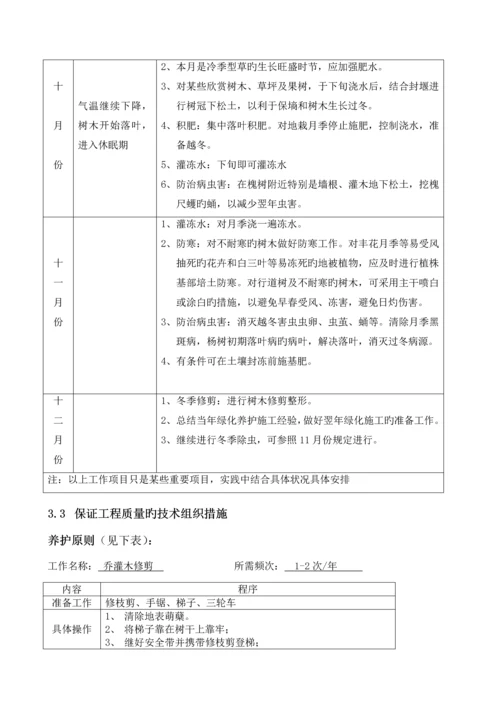 学院路街道自管绿地养护关键工程综合施工组织设计.docx