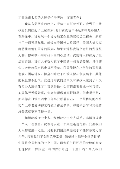 作文我想对你说.docx