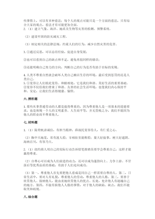 小学六年级下册道德与法治期中测试卷精品【能力提升】.docx