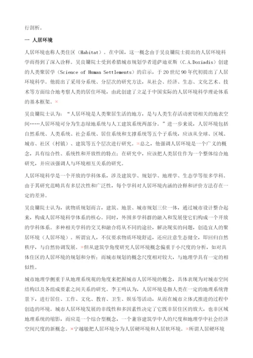 何谓宜居城市.docx