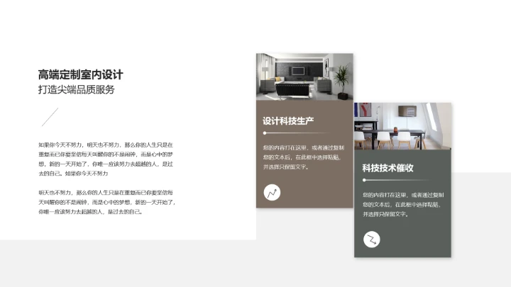 室内设计高端住宅房屋装修设计方案PPT模版