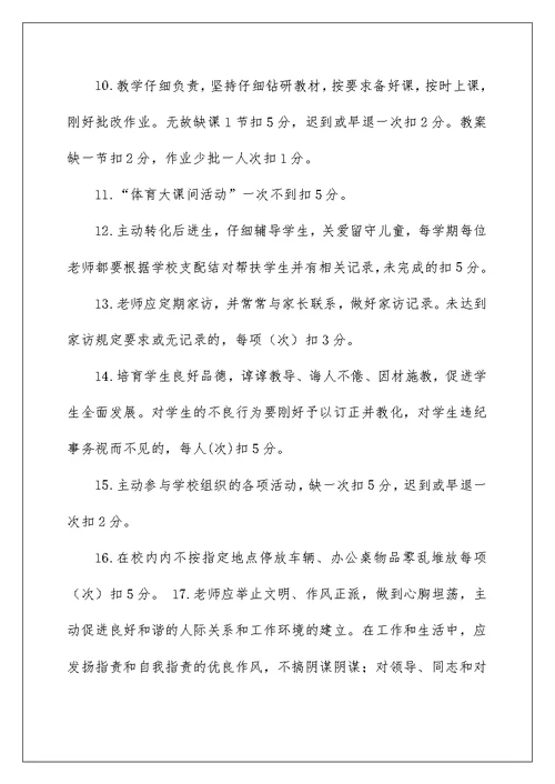 教师师德师风考核方案