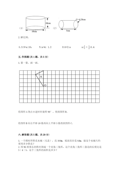 北师大版六年级下册数学期末测试卷附参考答案（夺分金卷）.docx