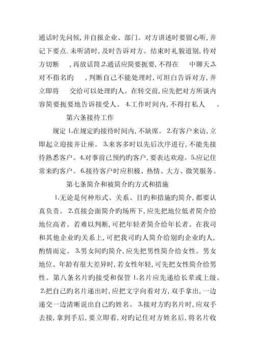 企业员工礼仪的规章制度.docx