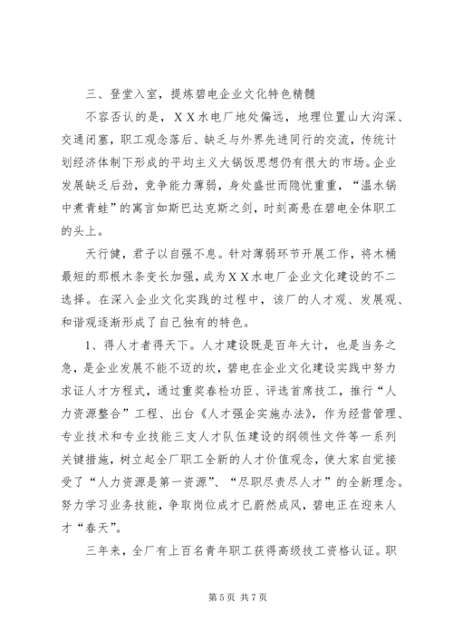 企业文化建设交流材料 (2).docx