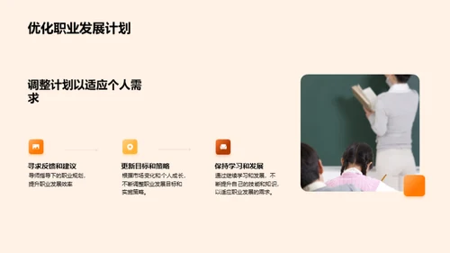 职业生涯策略