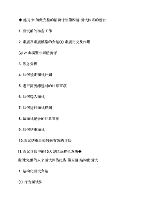 2023年学习面试技巧的好处.docx