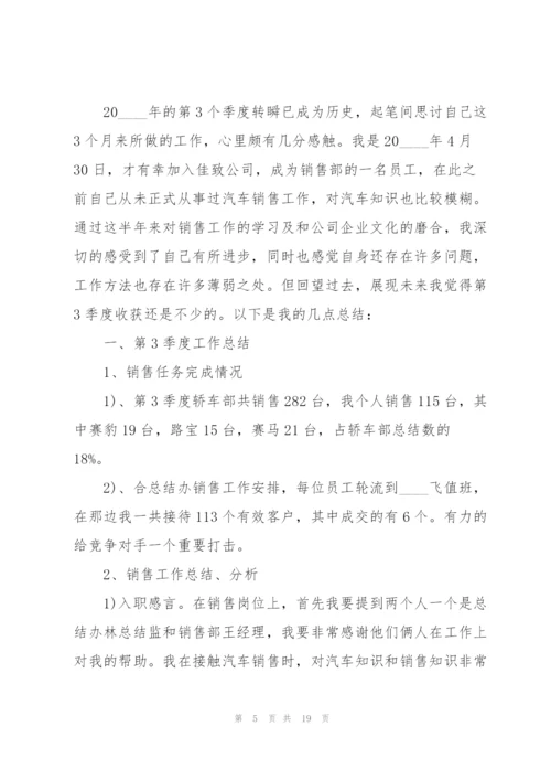 销售季度工作总结5篇.docx