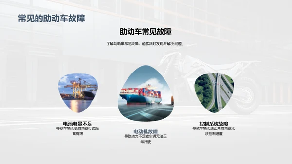 助动车维修大师课