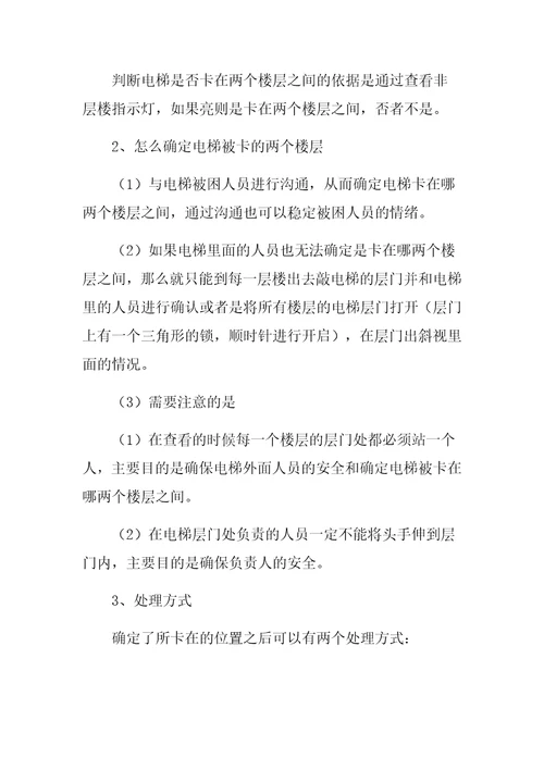 安全生产事故的应急处理培训总结