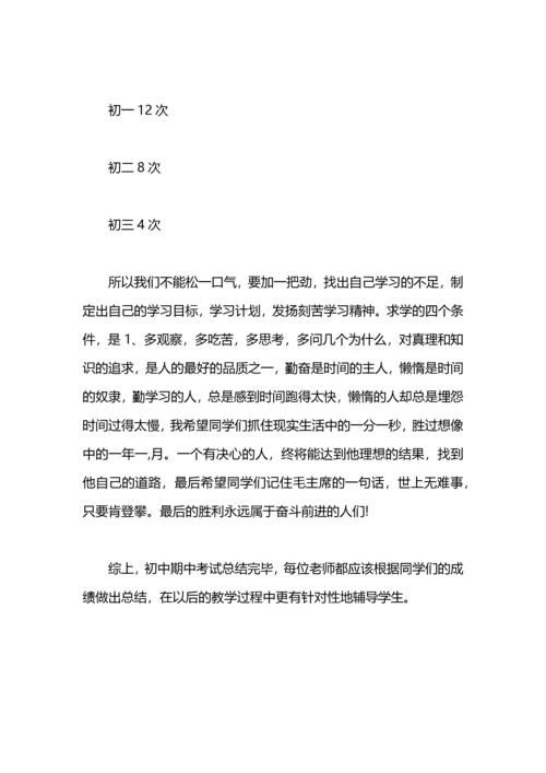 初中期中考试总结.docx