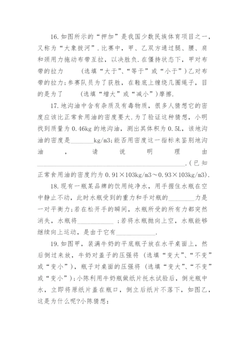 八年级下册物理期末考卷.docx