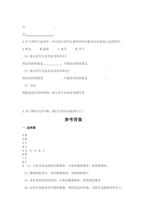 教科版科学五年级下册第一单元《生物与环境》测试卷精品（必刷）.docx