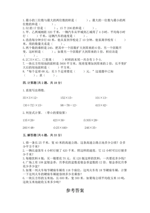 苏教版四年级下册数学第三单元 三位数乘两位数 测试卷附答案【基础题】.docx