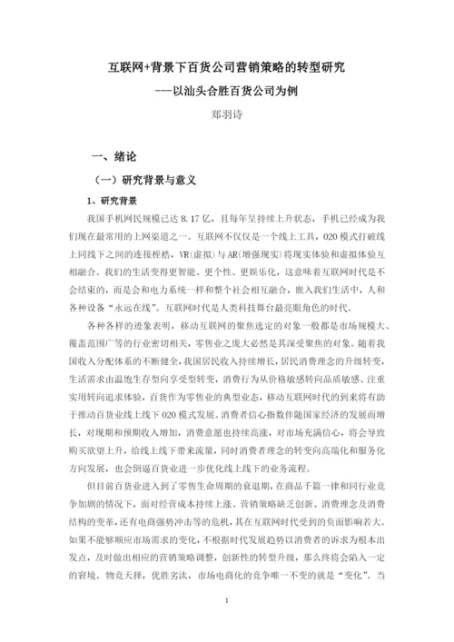郑羽诗论文定稿6.docx