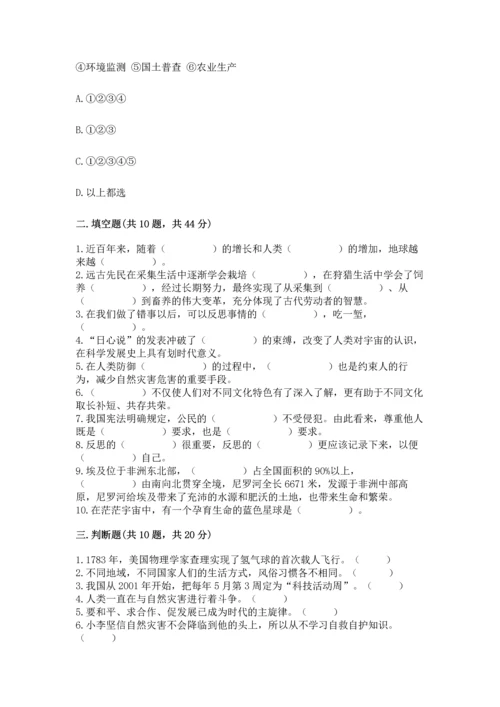 六年级下册道德与法治 期末测试卷（精选题）.docx