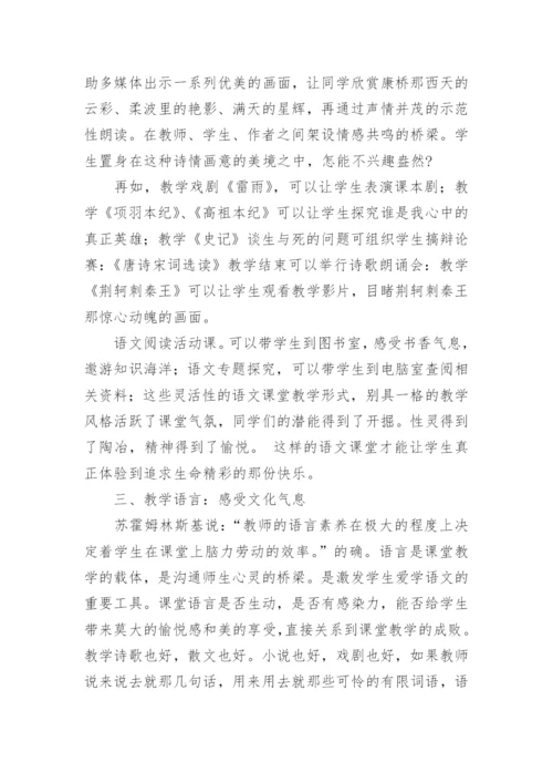 让语文课堂成为追求生命精彩的过程论文.docx