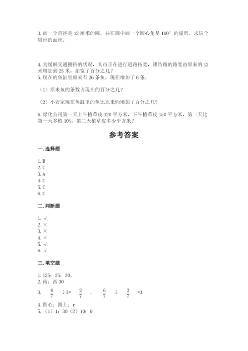 人教版小学六年级上册数学期末测试卷审定版.docx