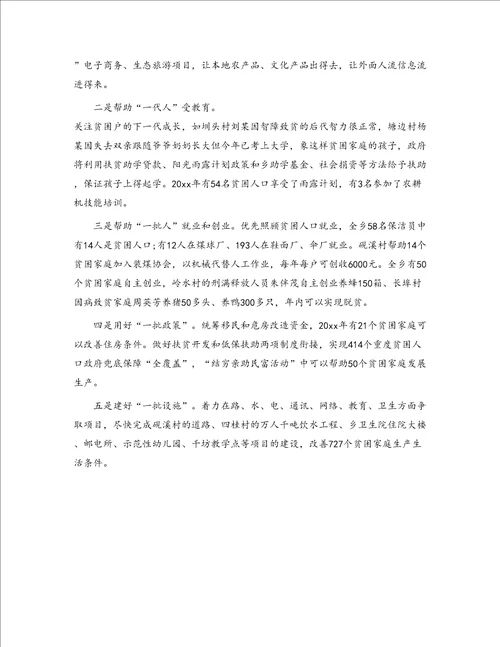 2020年扶贫个人述职报告