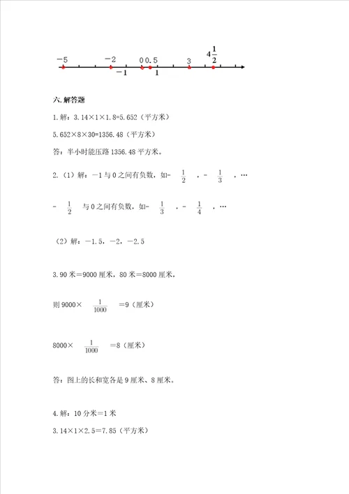 小学6年级下数学试卷综合题