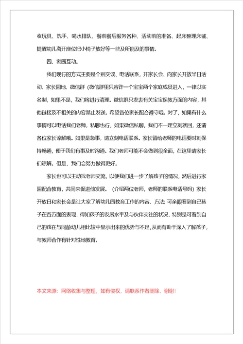 幼儿园中班第一学期家长会发言稿