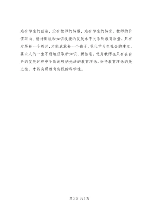 学习《教师专业化》心得体会 (3).docx