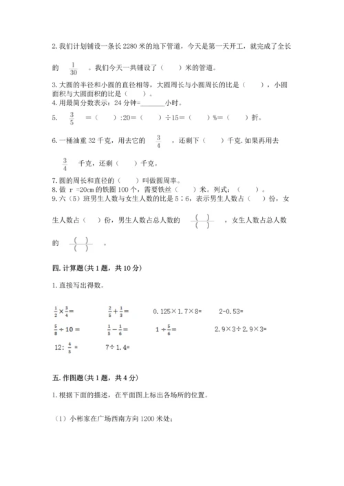 小学数学六年级上册期末测试卷及参考答案【预热题】.docx