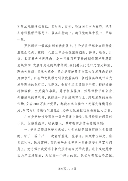 对党忠诚教育活动党性分析材料.docx