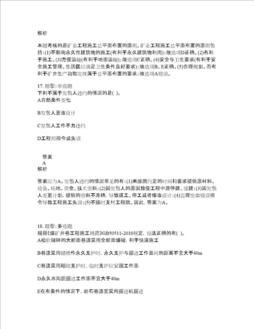 一级建造师考试矿业工程题库100题含答案测验21版