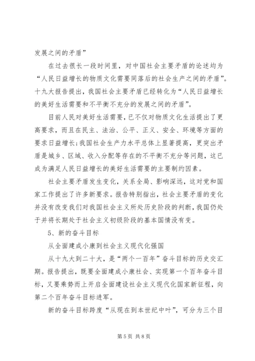 十九大精神辅导-学习宣传贯彻十九大精神是当前首要政治任务 (2).docx