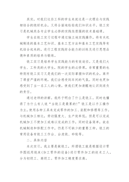 机械设计及制造实习报告.docx