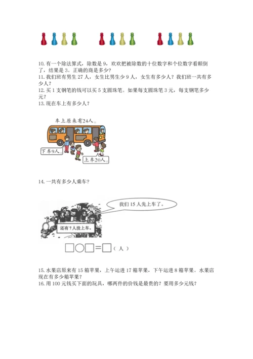 小学二年级上册数学应用题100道精品【预热题】.docx