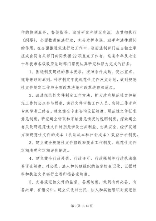 县区政府法制办主任会议讲话.docx