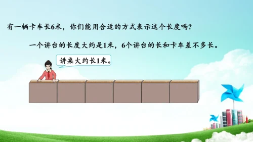 综合实践活动_量一量+比一比（教学课件）-二年级数学上册人教版（共31张PPT）