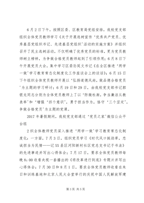 委员会贯彻落实开展“两学一做”学习教育情况汇报 (2).docx