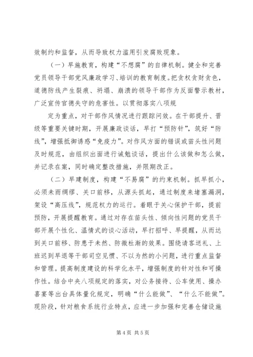 健全反腐败抓早抓小机制的思考 (2).docx